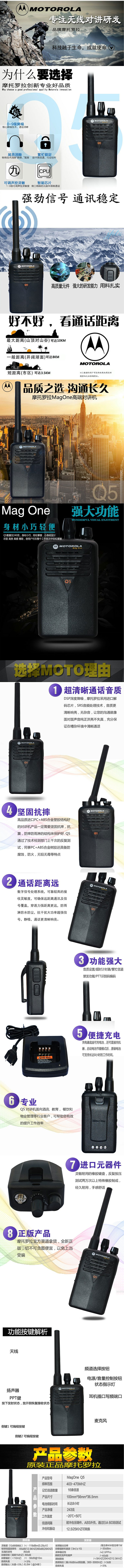 MagOne Q5无线对讲机