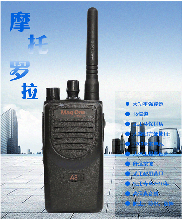 MagOne A8数字无线对讲机