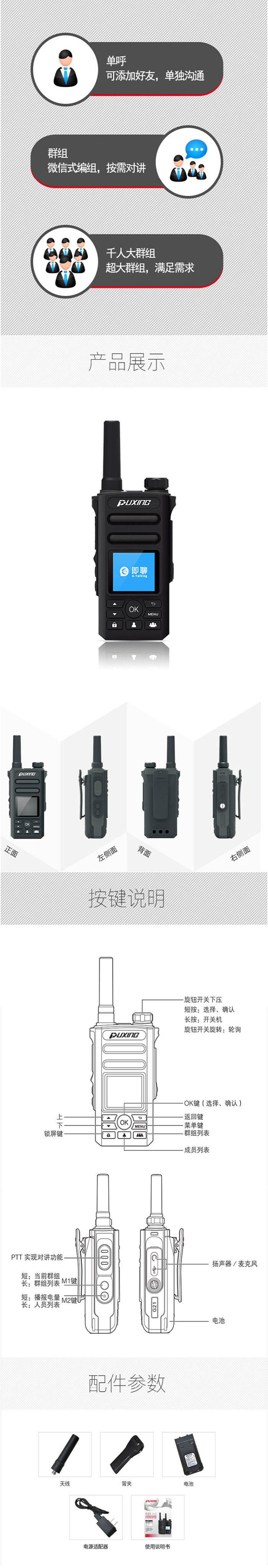 普星G21公网集群对讲机功能按键 普星G21公网集群对讲机功能按键