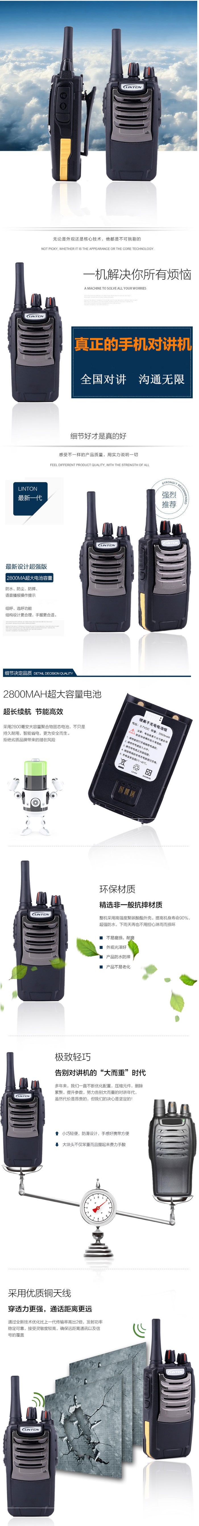 灵通T66公网插卡对讲机