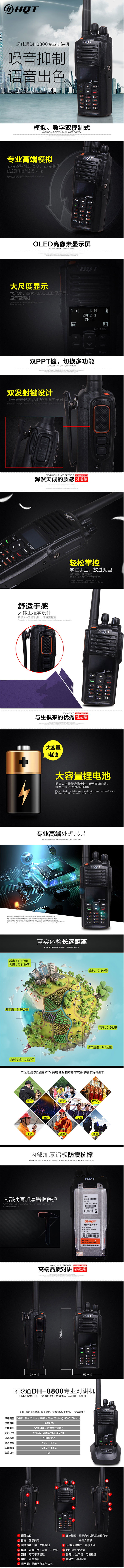 环球通集成芯片系列 DH-8800 环球通集成芯片系列 DH-8800