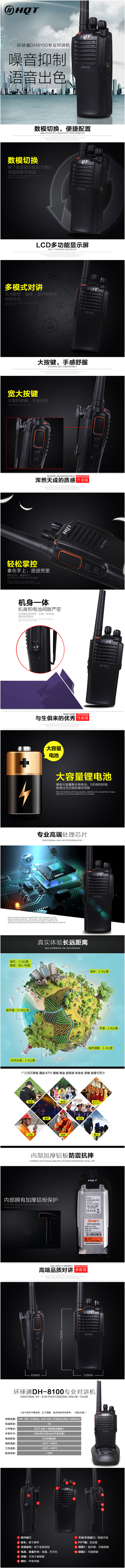 环球通集成芯片系列 DH-8100