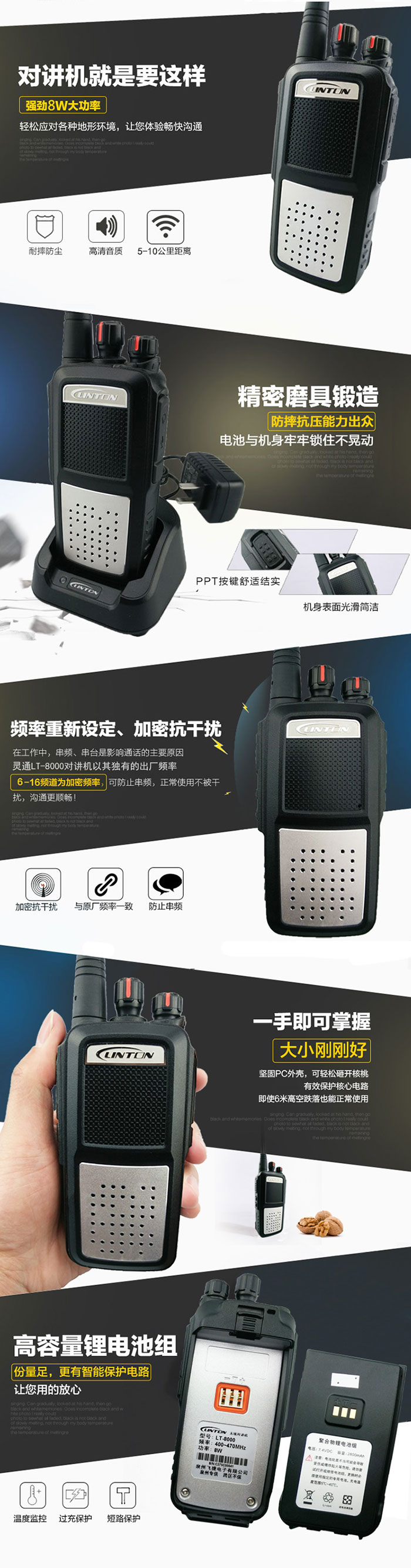 灵通LT-8000对讲机 灵通LT-8000对讲机