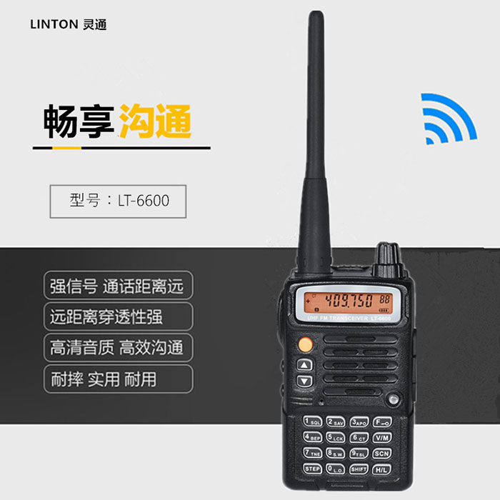 灵通LT-6600对讲机