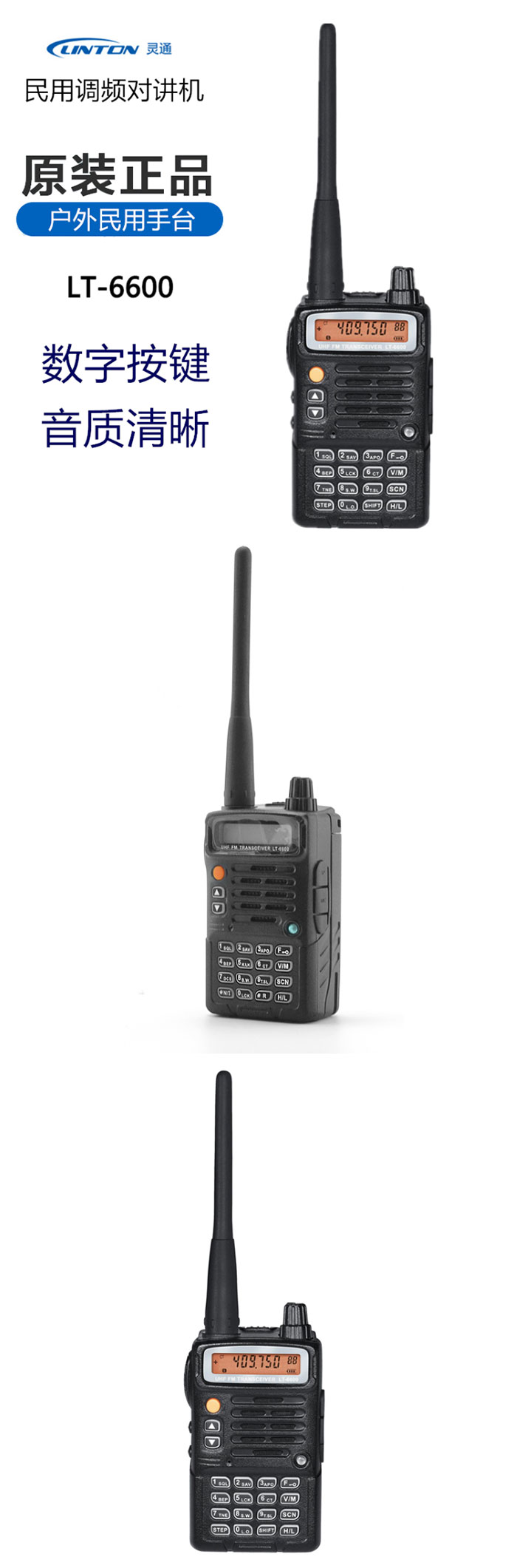 灵通LT-6600对讲机产品
