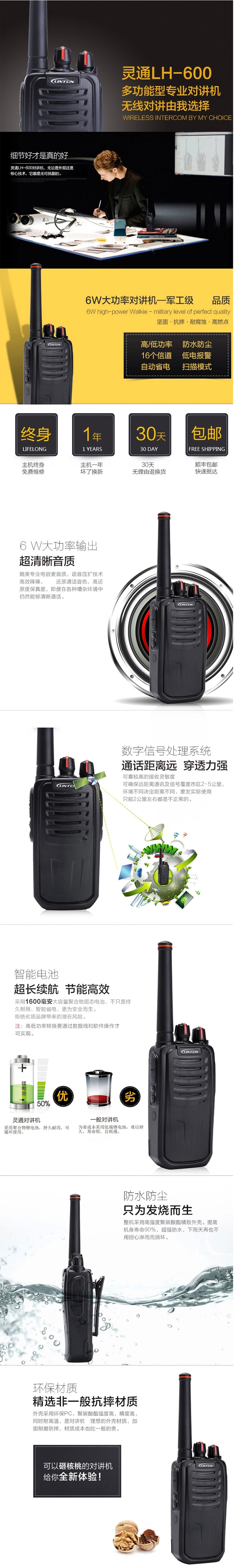 灵通LH600对讲机