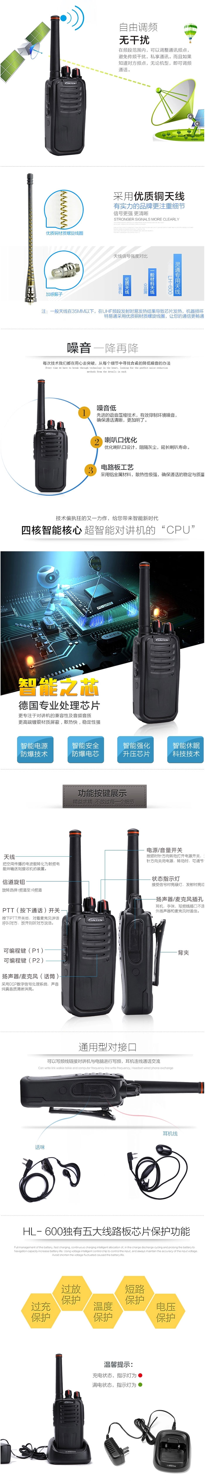 灵通LH600对讲机特点
