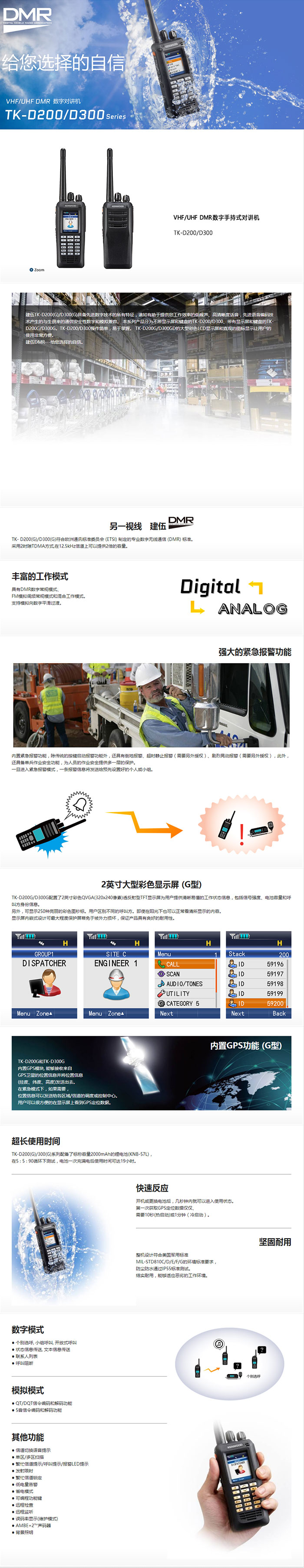 建伍TK- D200(G) /D300(G)对讲机 建伍TK- D200(G) /D300(G)对讲机