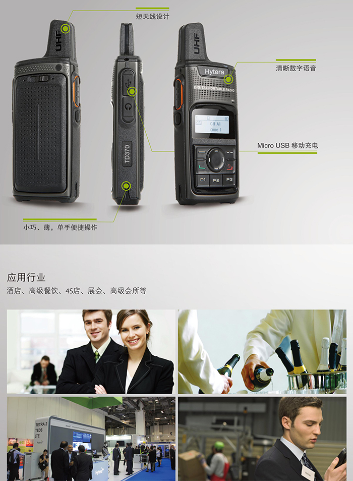 海能达TD370对讲机功能 海能达TD370对讲机功能