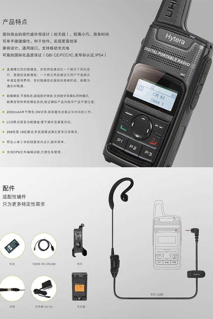 海能达TD370对讲机特点 海能达TD370对讲机特点