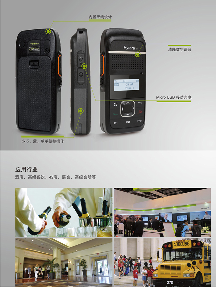 海能达TD350对讲机