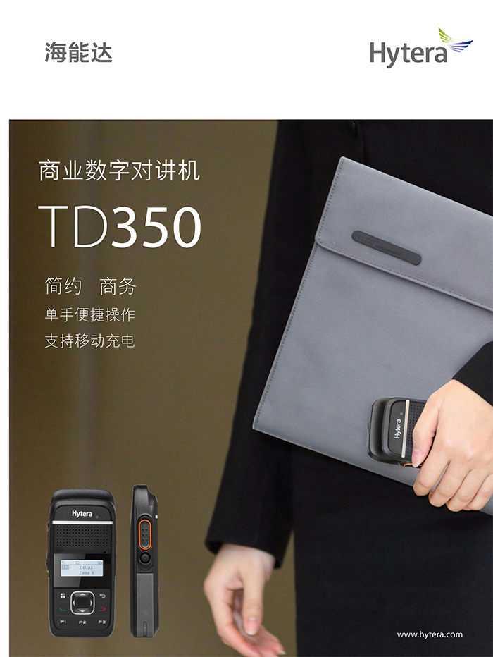 海能达TD350对讲机