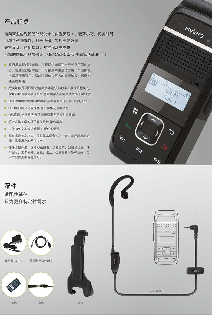 海能达TD350对讲机特点