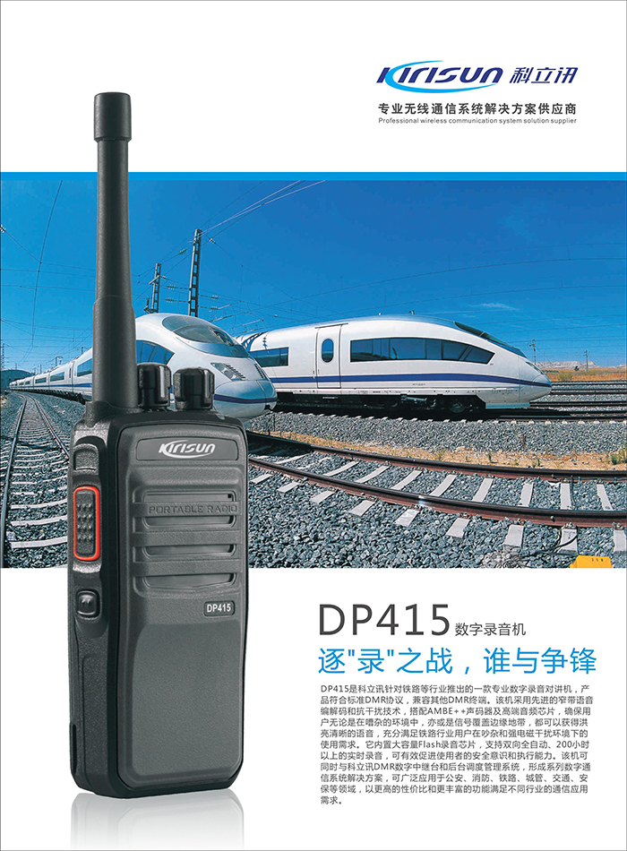 科立讯DP415录音对讲机