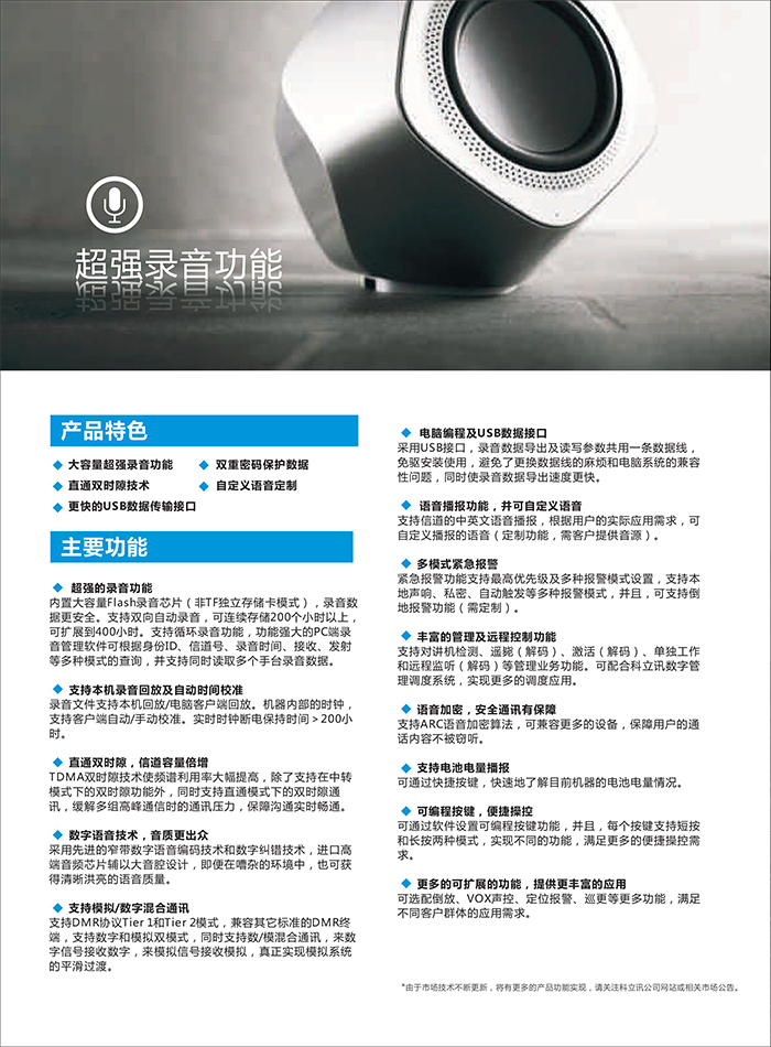 科立讯DP415录音对讲机录音功能