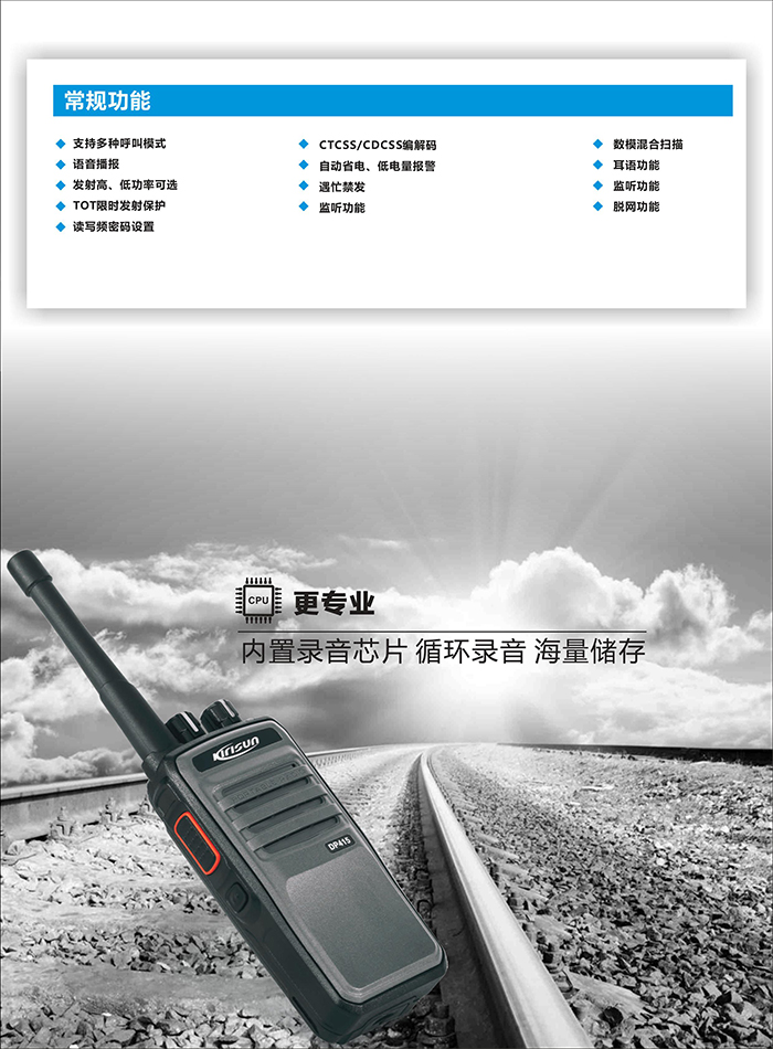 科立讯DP415录音对讲机常规功能