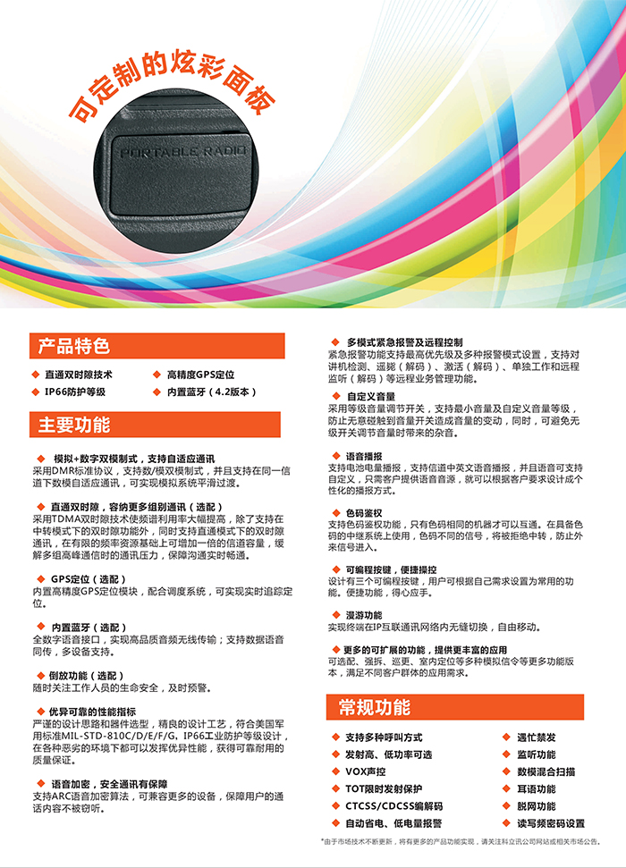 科立讯DP585对讲机产品特色 科立讯DP585对讲机产品特色