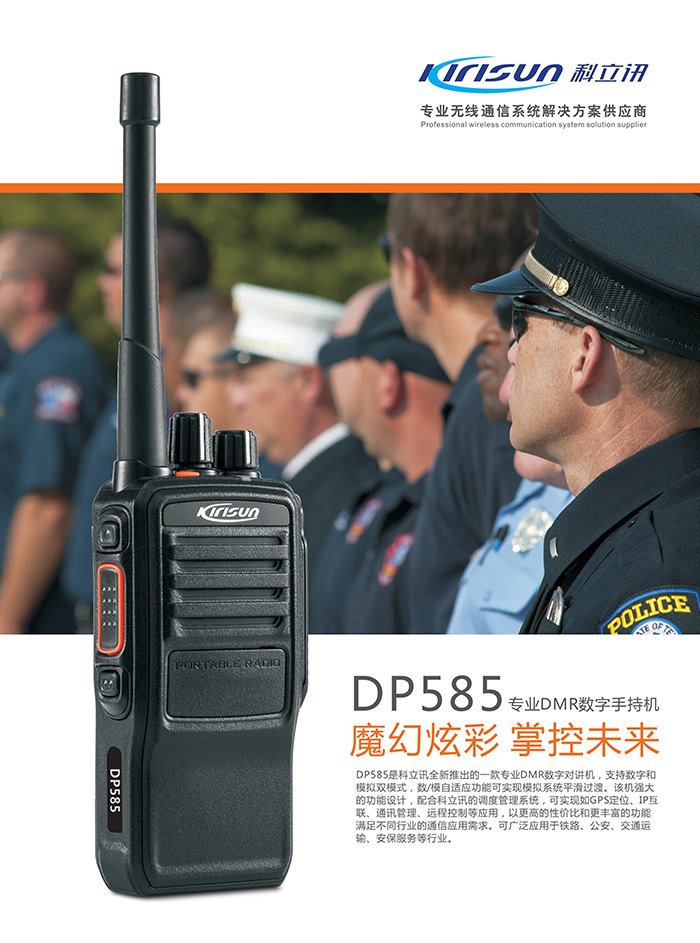 科立讯DP585对讲机 科立讯DP585对讲机