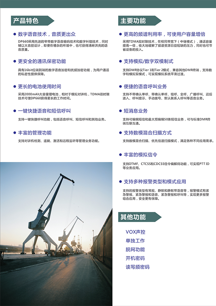 科立讯DP660对讲机主要功能