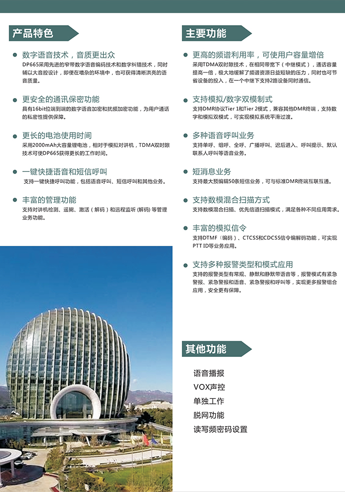 科立讯DP665对讲机主要功能