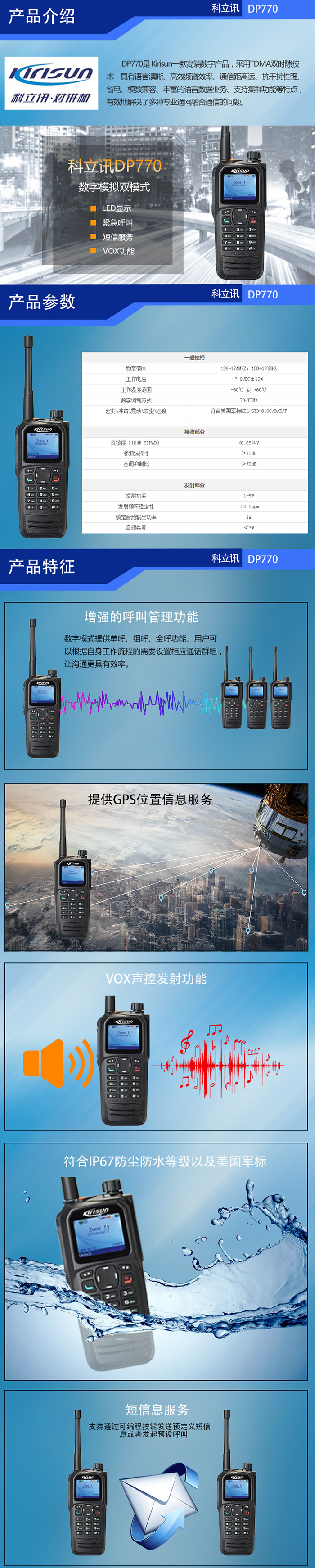 科立讯DP770对讲机