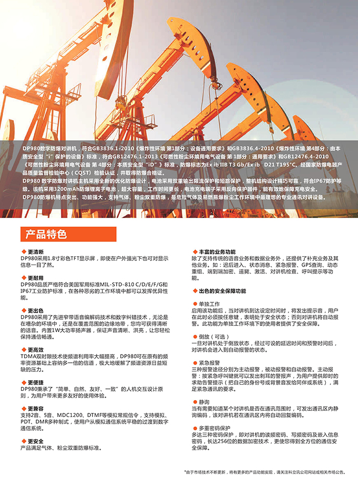 科立讯DP980对讲机产品特色