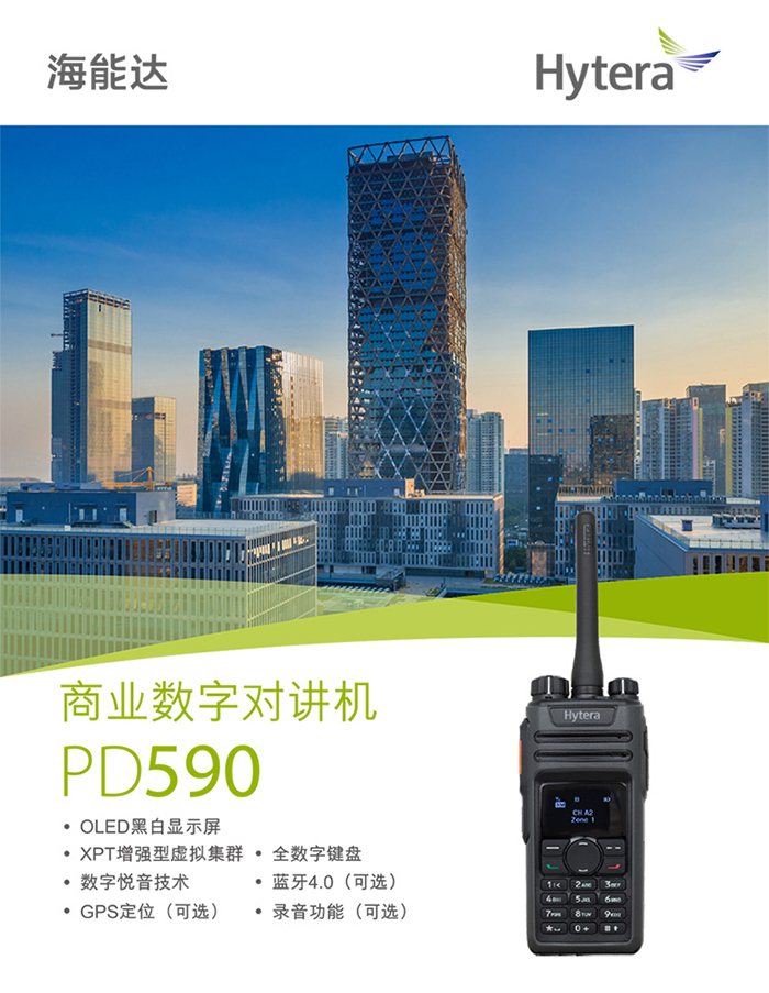 海能达PD590对讲机 海能达PD590对讲机