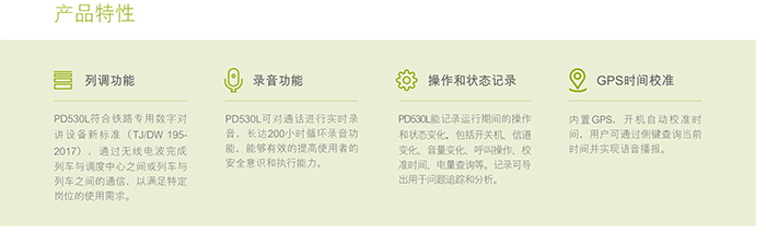 海能达PD530L对讲机特性