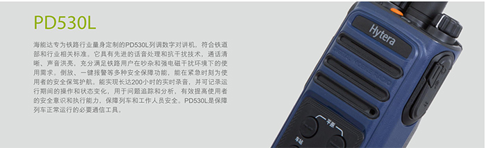 海能达PD530L对讲机简介
