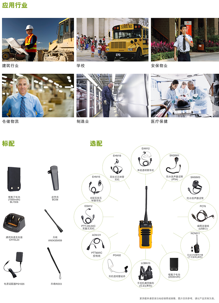 海能达BD610对讲机配件 海能达BD610对讲机配件