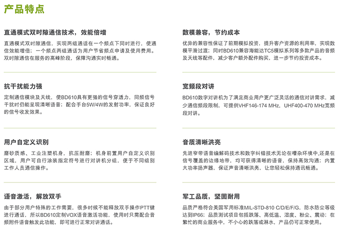 海能达BD610对讲机特点