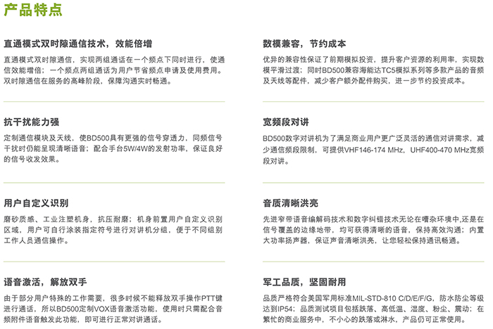 海能达BD500 对讲机产品特点 海能达BD500 对讲机产品特点