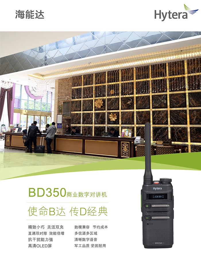 海能达BD350对讲机 海能达BD350对讲机