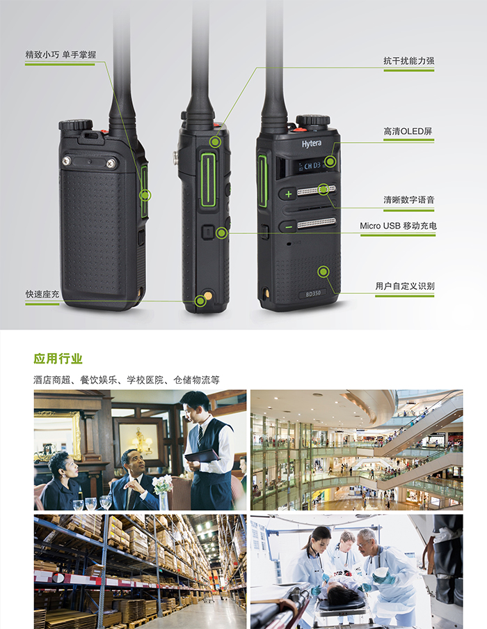 海能达BD350对讲机应用行业 海能达BD350对讲机应用行业