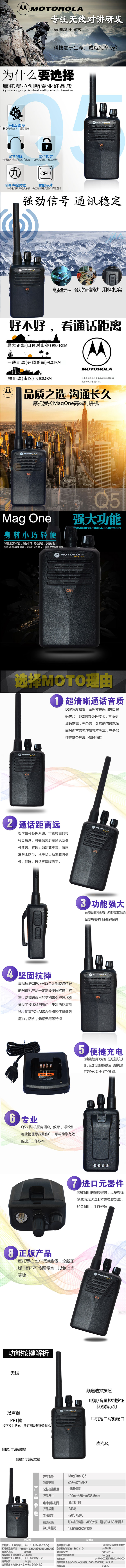 MagOne Q5无线对讲机