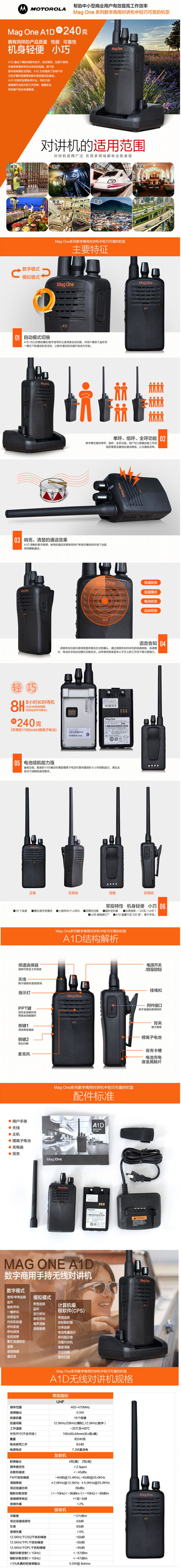 MagOne A1D数字无线对讲机 MagOne A1D数字无线对讲机