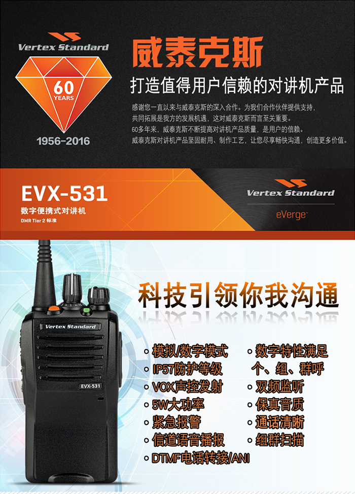威泰克斯EVX-531防爆对讲机