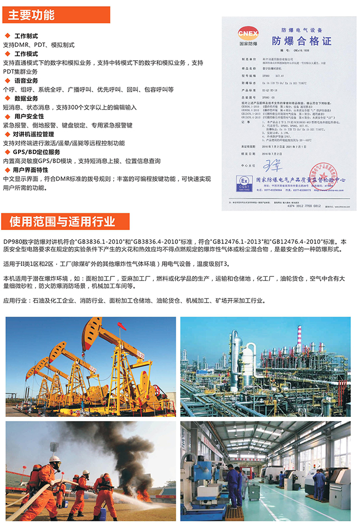 科立讯DP980防爆对讲机行业范围 科立讯DP980防爆对讲机行业范围