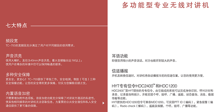 海能达TC-700防爆对讲机特点