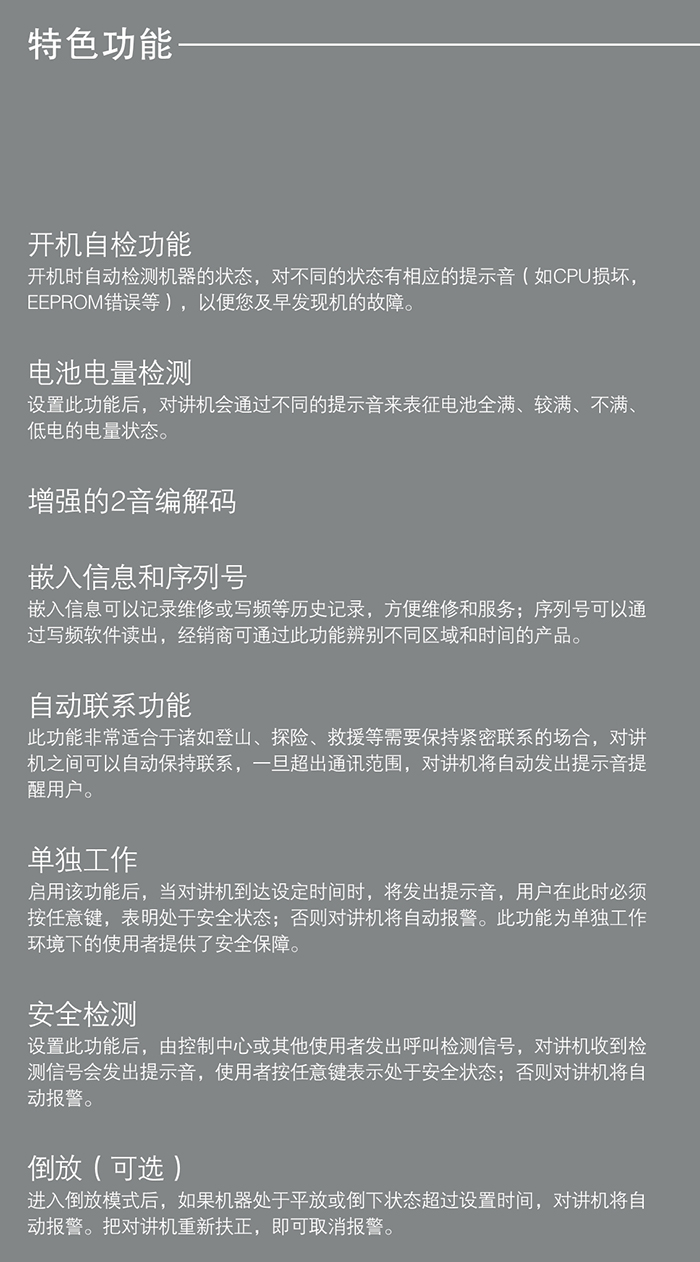 海能达TC-700防爆对讲机特色功能