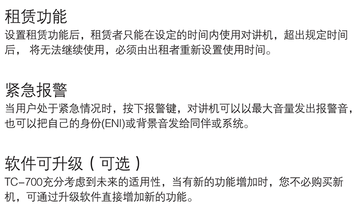 海能达TC-700防爆对讲机功能