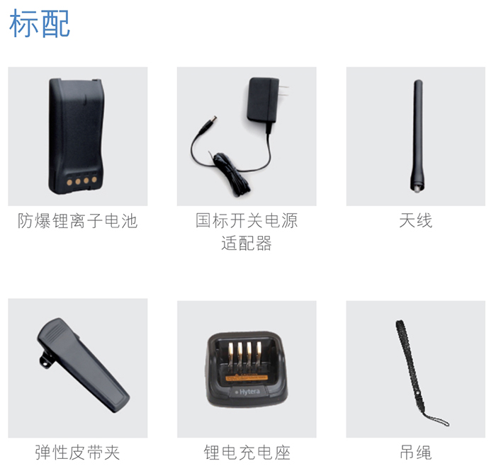 海能达PD780Plus防爆对讲机标配 海能达PD780Plus防爆对讲机标配