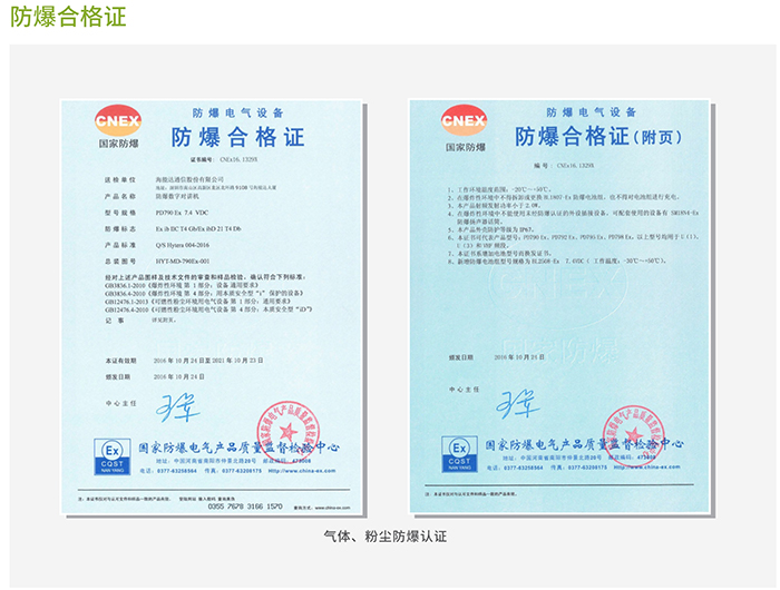 海能达PD790EX防爆对讲机防爆合格证 海能达PD790EX防爆对讲机防爆合格证