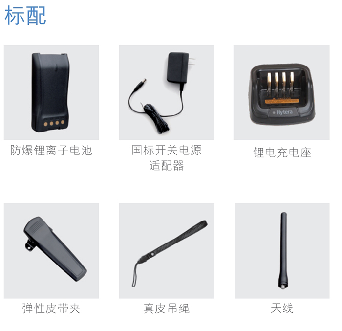 海能达PD750防爆对讲机标配