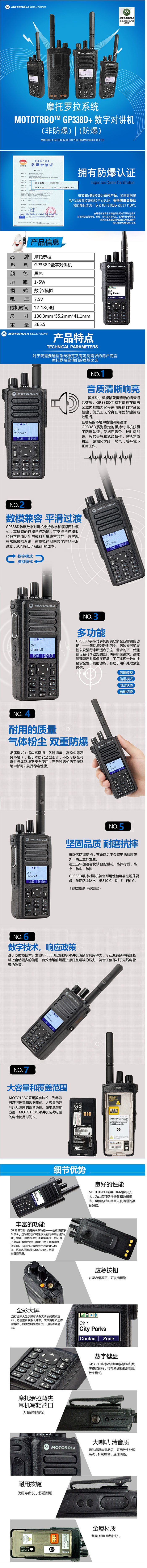 摩托罗拉GP338D防爆对讲机 摩托罗拉GP338D防爆对讲机