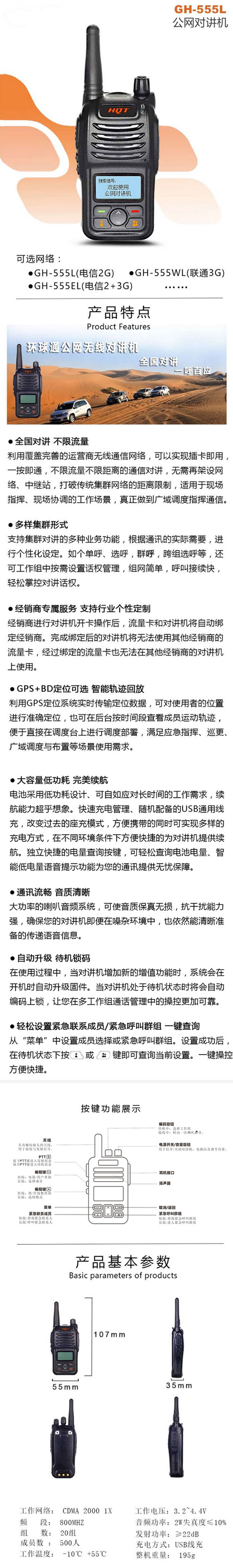 环球通GH-555L电信插卡对讲机 环球通GH-555L电信插卡对讲机