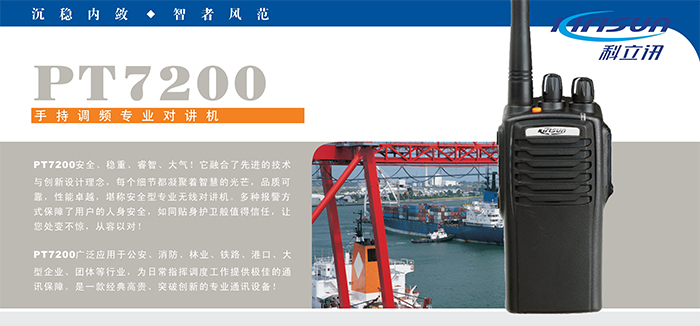 科立讯PT7200EX对讲机专业 科立讯PT7200EX对讲机专业