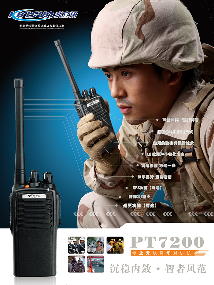 科立讯PT7200EX对讲机 科立讯PT7200EX对讲机