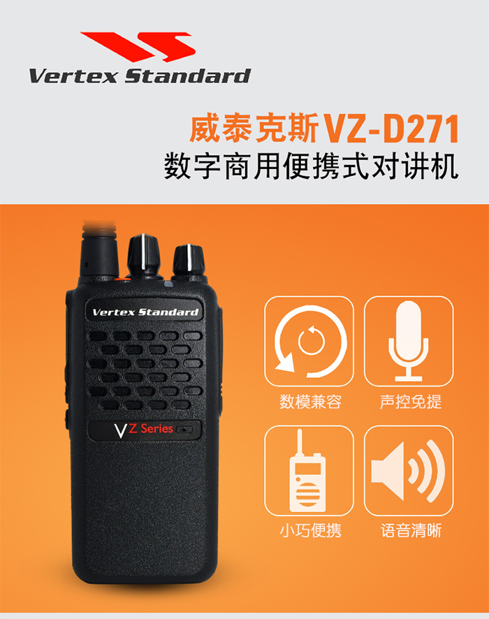 vzd-271对讲机