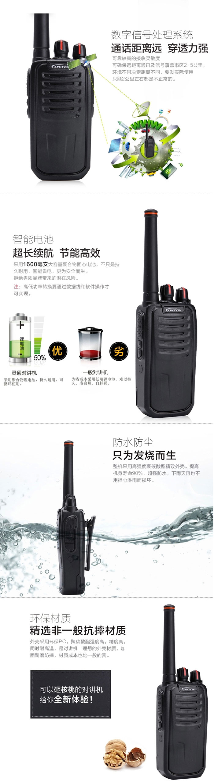 灵通对讲机优势